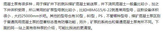 煤礦混凝土輸送泵有哪些型號？?jì)r(jià)格分別為多少？適用于那些煤礦？