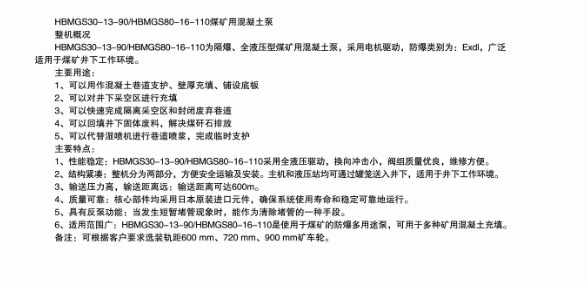 煤礦混凝土輸送泵有哪些型號？?jì)r(jià)格分別為多少？適用于那些煤礦？